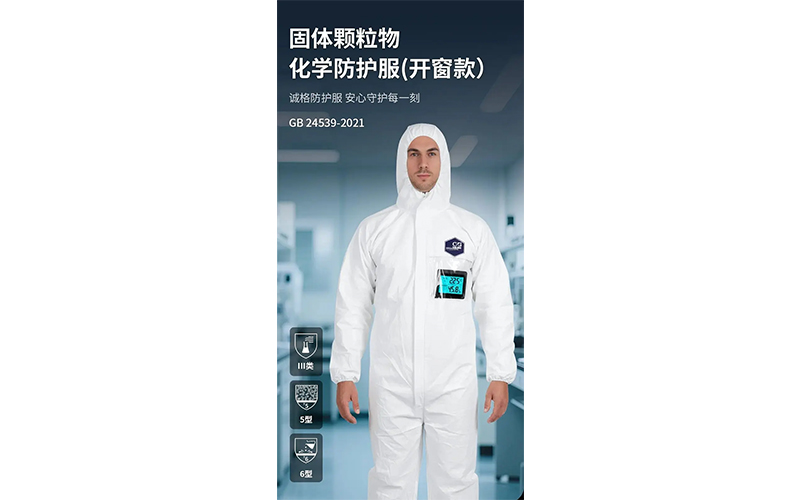 誠(chéng)格集團(tuán) 新品上市 — 國(guó)產(chǎn)閃蒸法防化服—— 隔離點(diǎn)滴風(fēng)險(xiǎn) · 守護(hù)每次作業(yè)