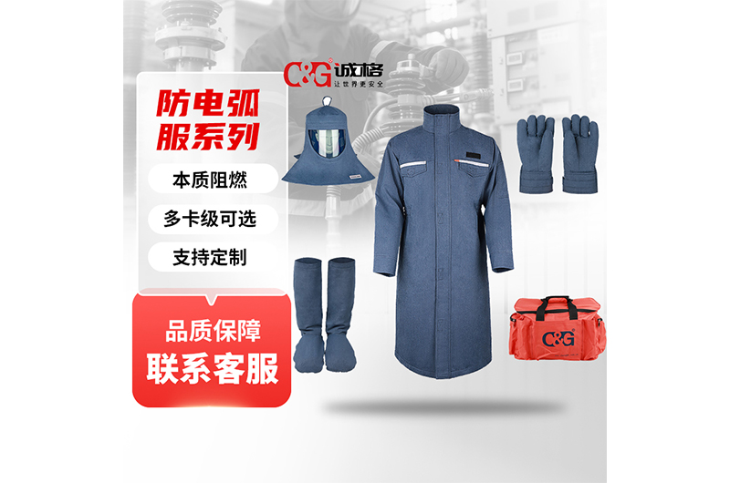 電弧服的防護(hù)等級(jí)與使用注意事項(xiàng)