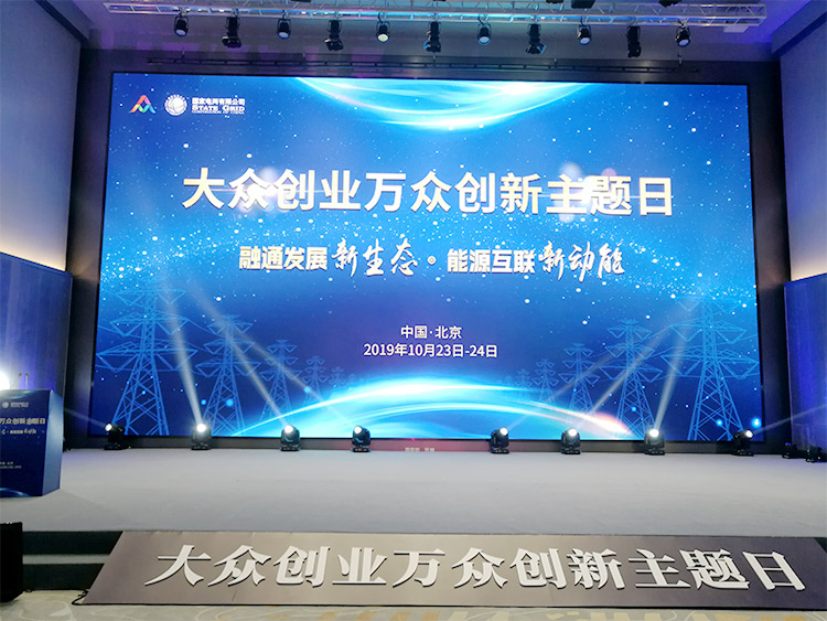 大眾創(chuàng)業(yè)，萬眾創(chuàng)新-上海誠格參加國家電網(wǎng)雙創(chuàng)主題日活動