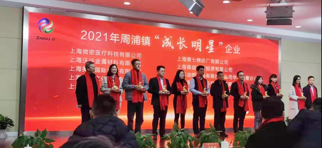 服務(wù)“周”到，辦事靠“浦” 上海誠格受邀參加周浦鎮(zhèn)2022年經(jīng)濟(jì)工作會議并獲“成長明星”企業(yè)殊榮