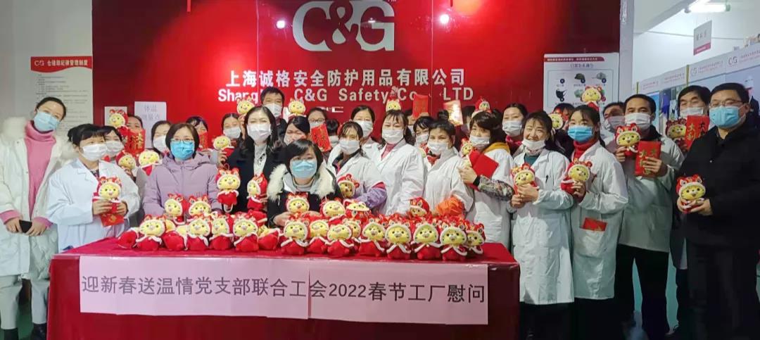 “迎新春，送溫情”誠格黨支部聯(lián)合工會2022春節(jié)工廠慰問