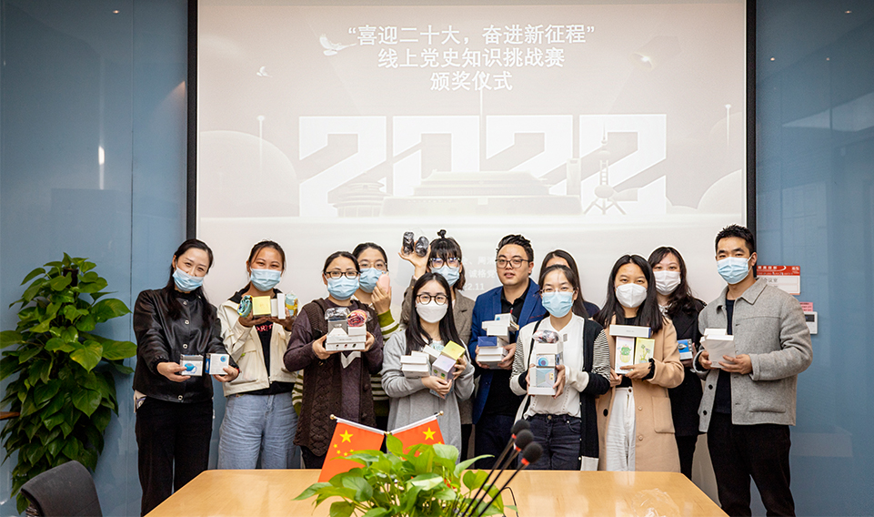 “喜迎二十大，奮進(jìn)新征程”線上黨史知識(shí)挑戰(zhàn)賽活動(dòng)誠(chéng)格頒獎(jiǎng)儀式