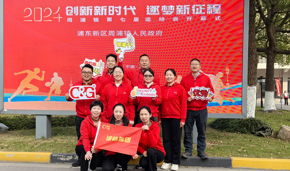 周浦鎮(zhèn)第七屆運(yùn)動(dòng)會(huì)——誠格運(yùn)動(dòng)健將展風(fēng)采