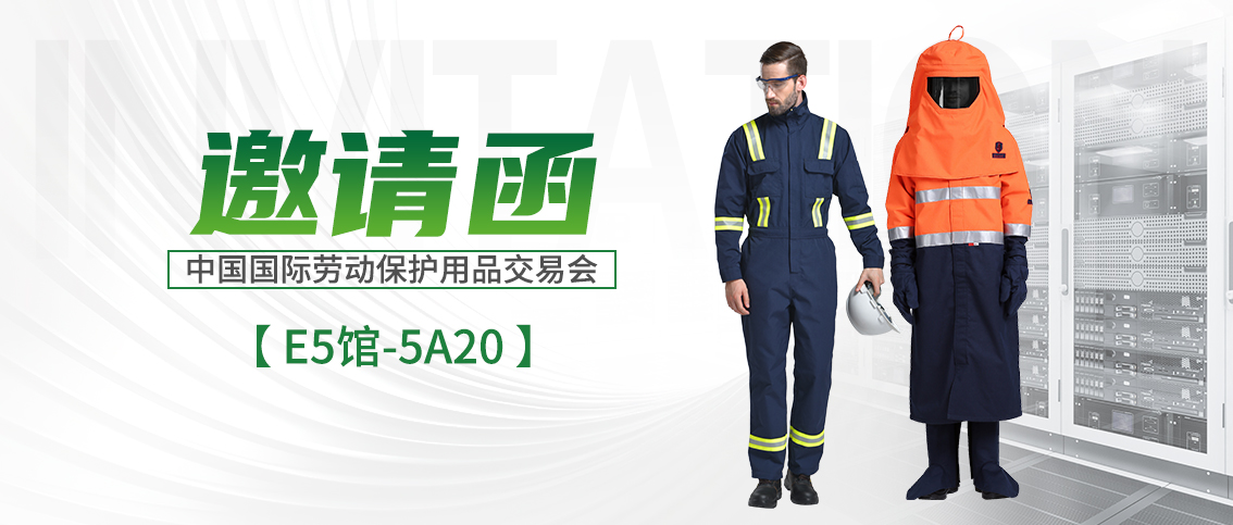 第108屆中國國際勞動保護用品交易會即將啟幕-誠格與您共筑安全防線