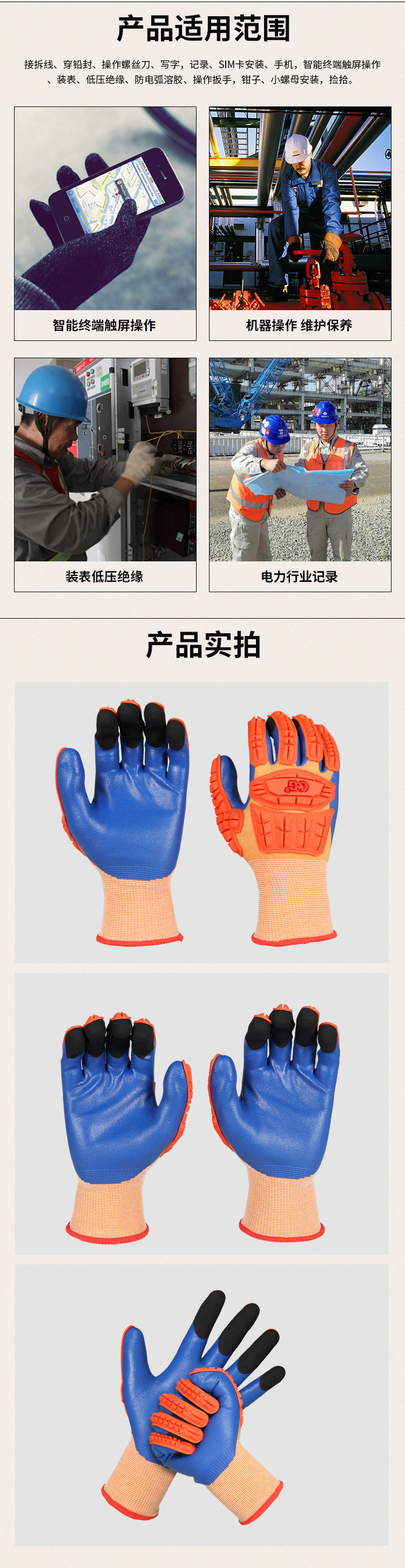 低壓作業(yè)防護(hù)手套（手背防撞設(shè)計款）