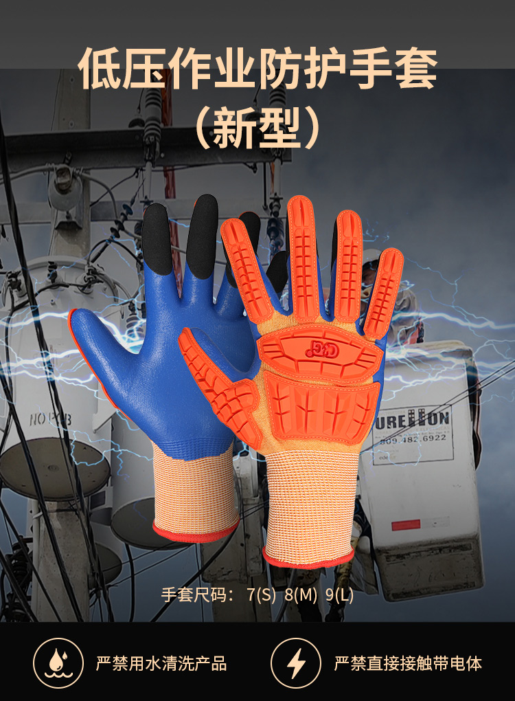 低壓作業(yè)防護(hù)手套（手背防撞設(shè)計款）